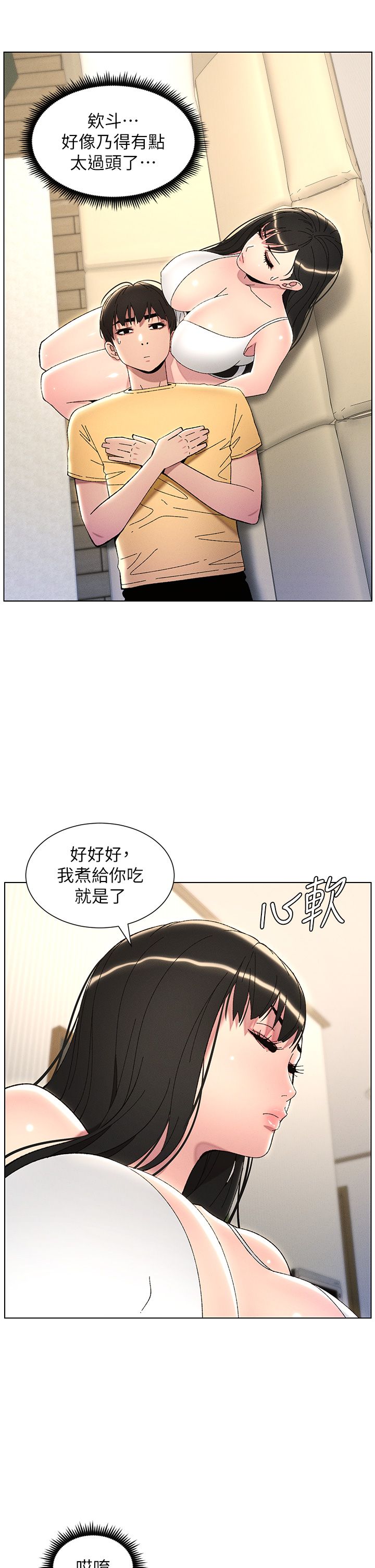 兄妹的秘密授课第28話-幼稚老哥的要飯術