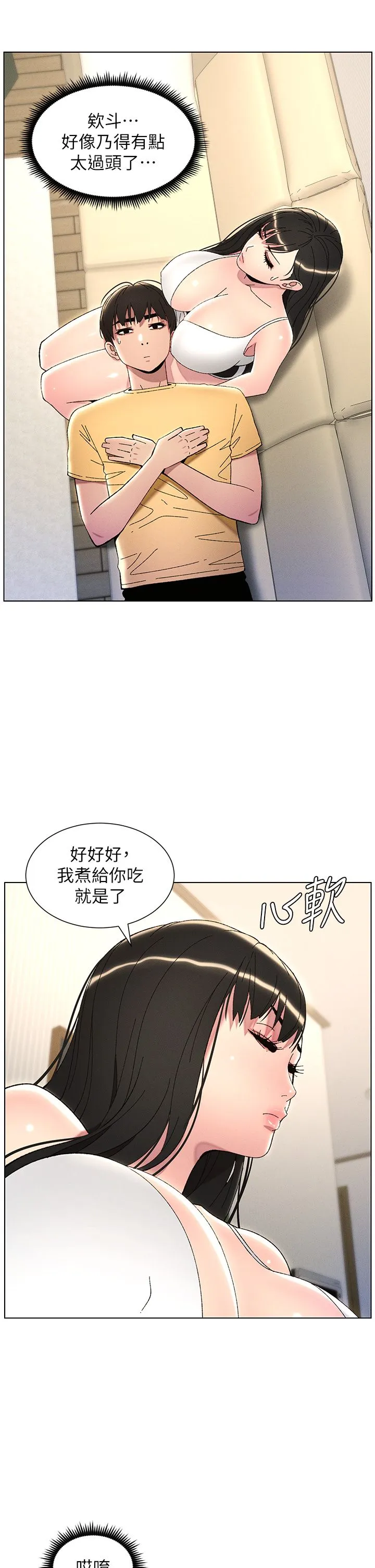 兄妹的秘密授課第28話-幼稚老哥的要飯術