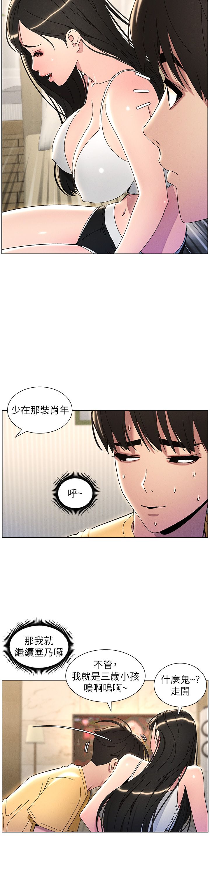 兄妹的秘密授課第28話-幼稚老哥的要飯術