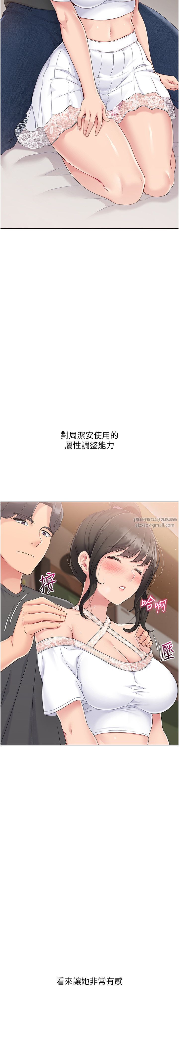 Setup!排球少女第17話-我來幫妳「放鬆」
