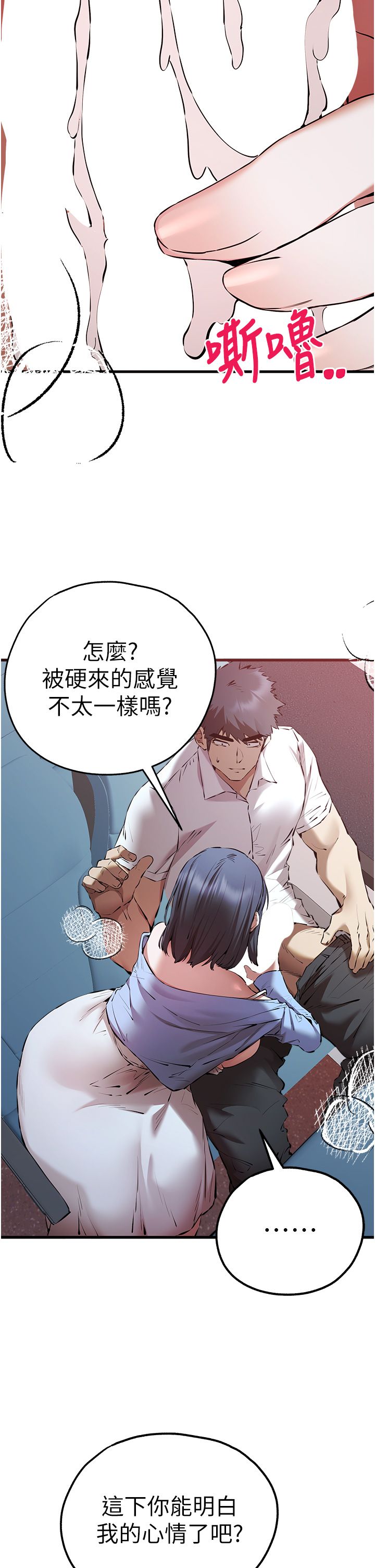 初次深交,请多指教第70話-在電影院後排激戰