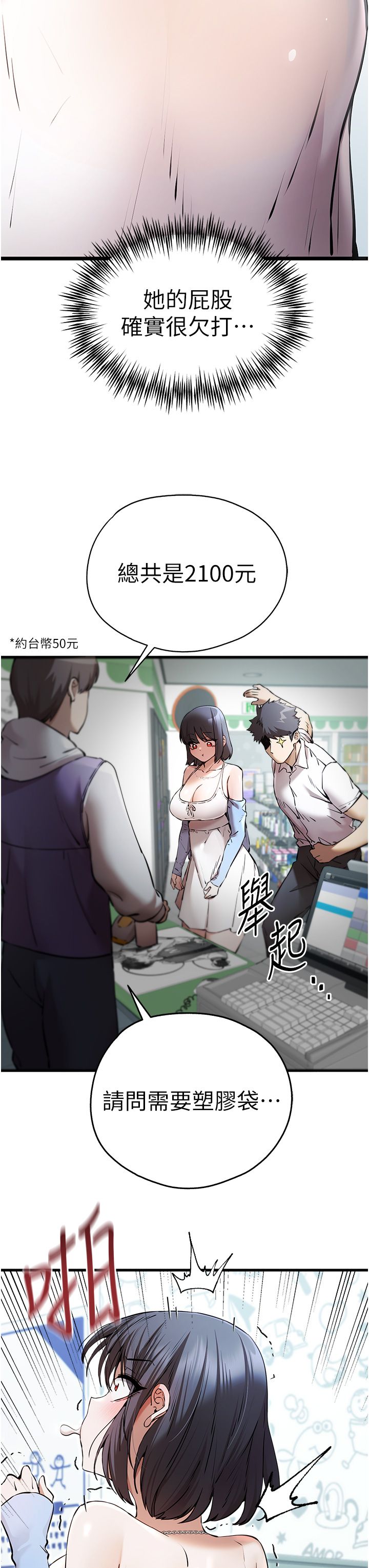 初次深交,请多指教第70話-在電影院後排激戰