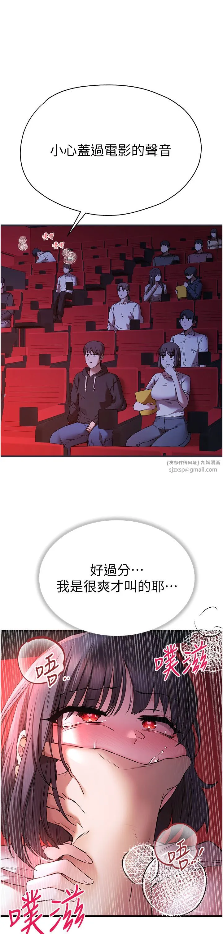 初次深交，請多指教第70話-在電影院後排激戰