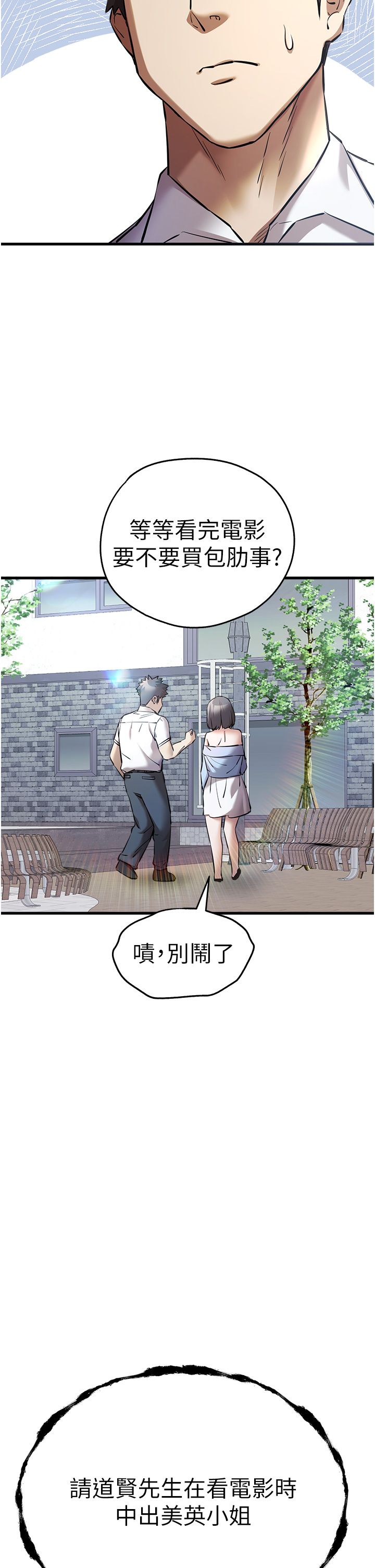 初次深交,请多指教第70話-在電影院後排激戰