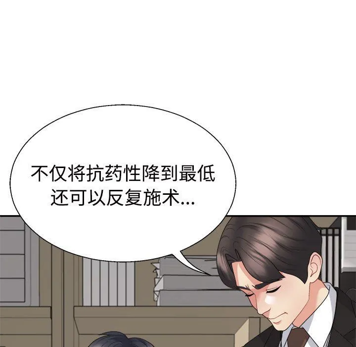 不同寻常的爱第19話