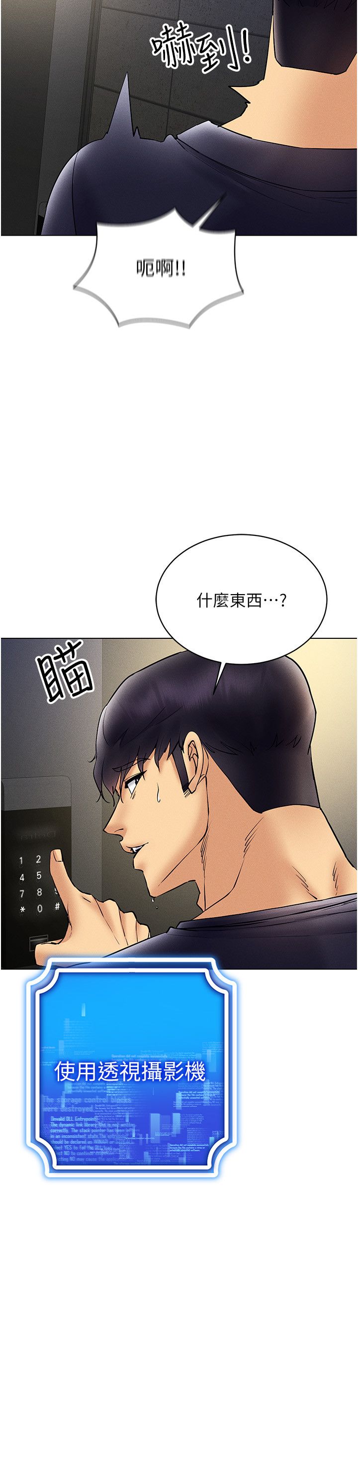 穿入VR成为性域猎人第40話-別人的女人最美味