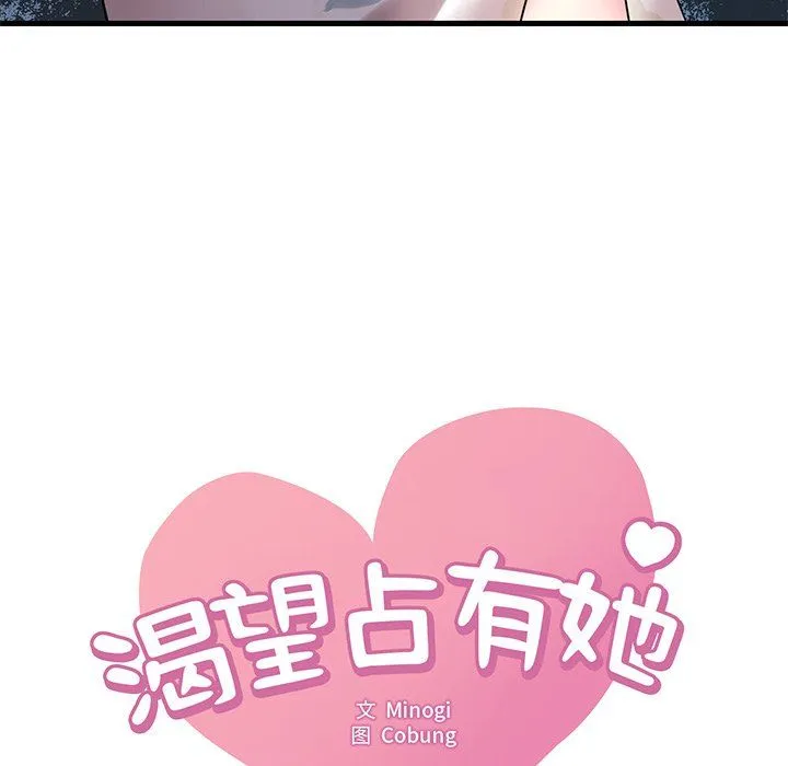 渴望占有她第34話