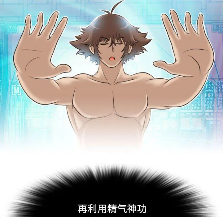 性感的高手们第4話