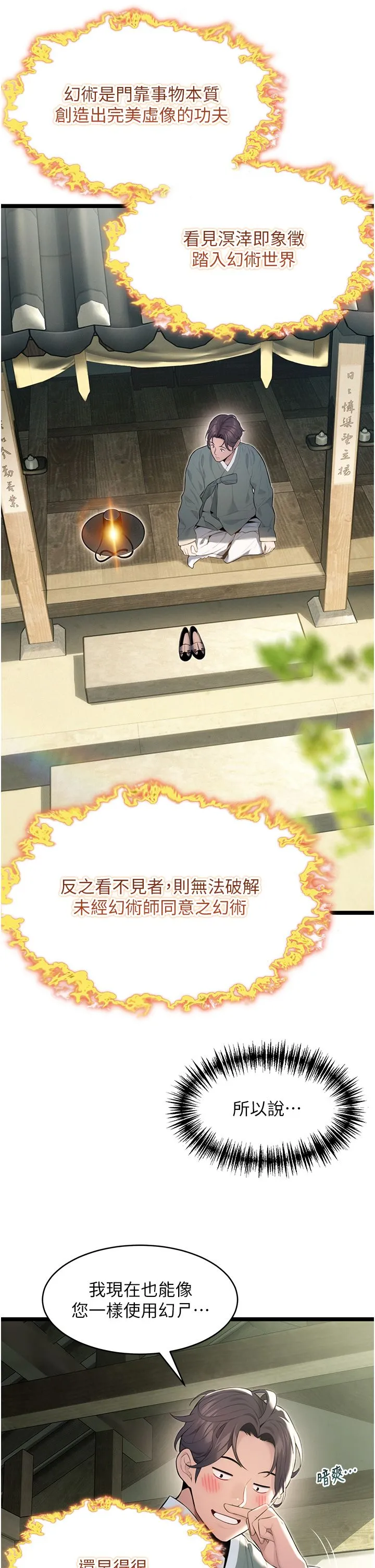 命運:貞潔慾女第10話-新世界技能get!