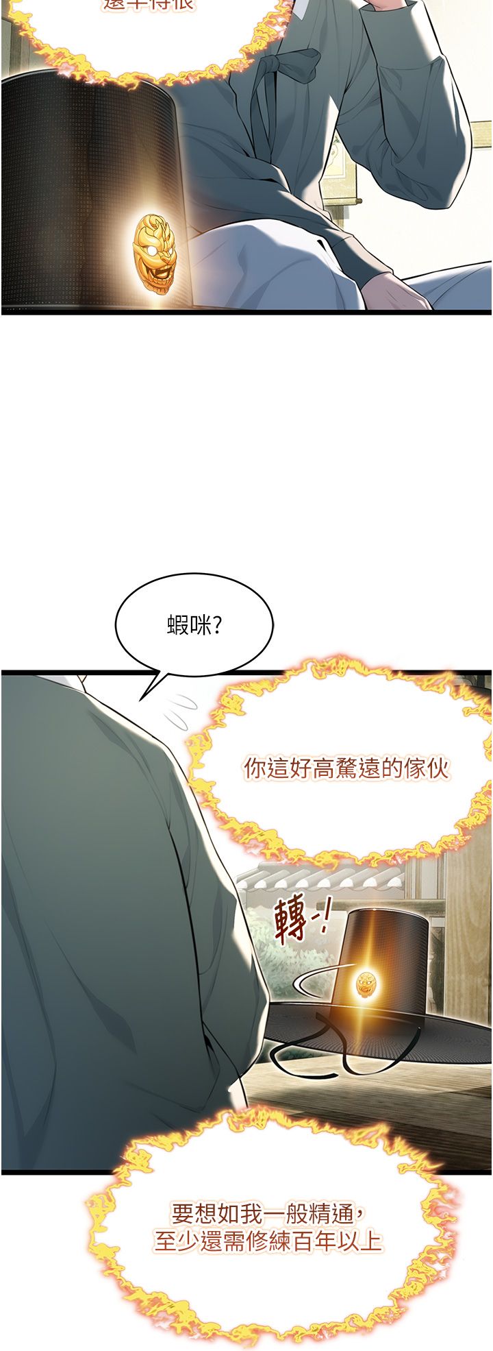 命运:贞洁慾女第10話-新世界技能get!
