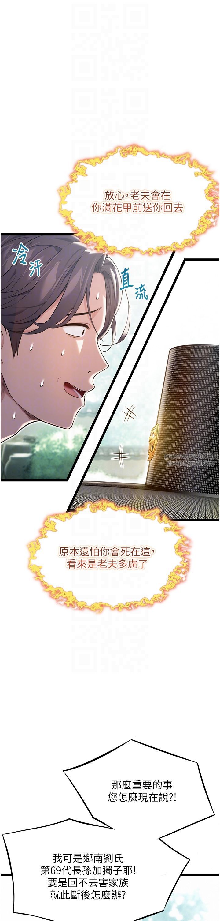 命运:贞洁慾女第10話-新世界技能get!