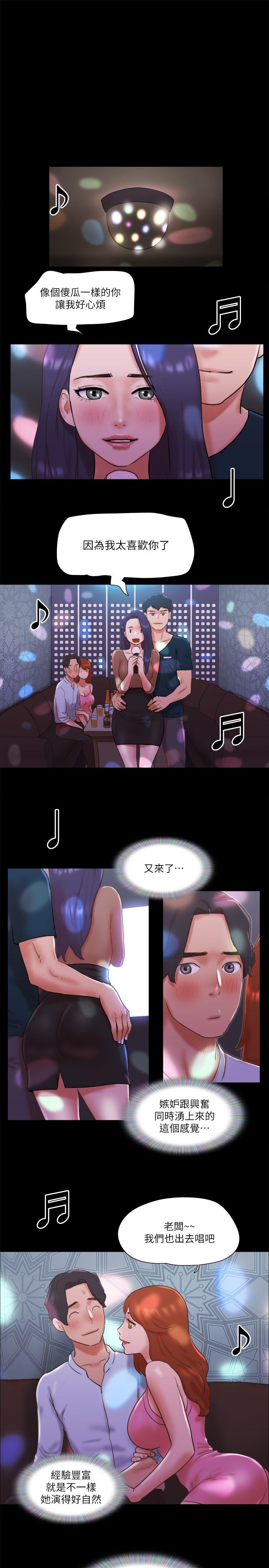 協議換愛(無碼版)第74話-淫亂的酒店夜