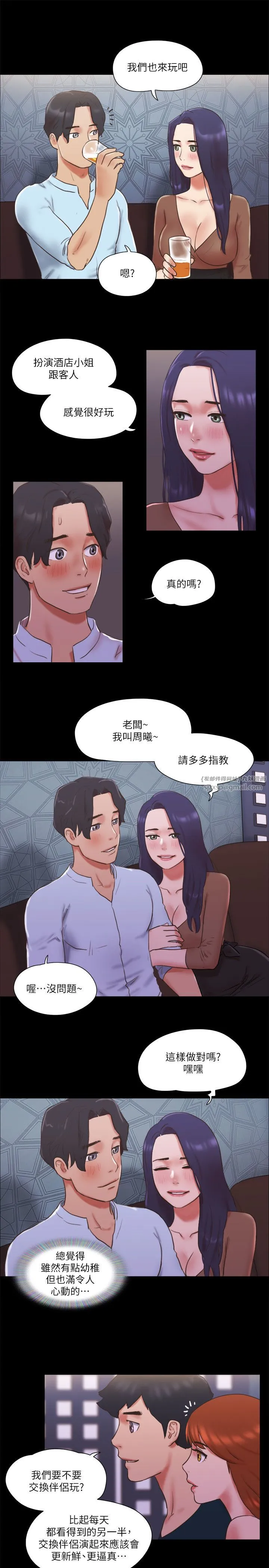 協議換愛(無碼版)第74話-淫亂的酒店夜