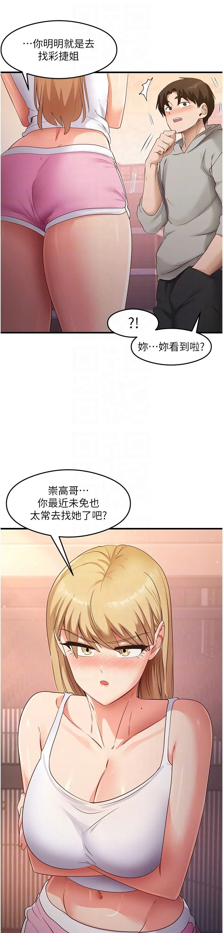 尻試之神學習法第32話-被打翻的醋罈子