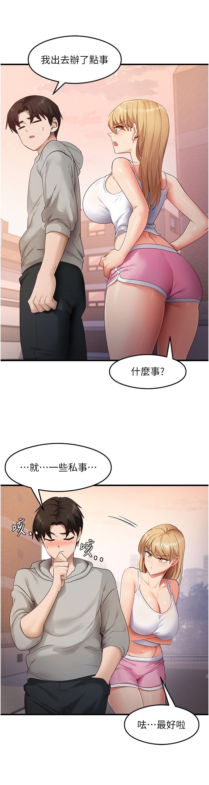尻试之神学习法第32話-被打翻的醋罈子