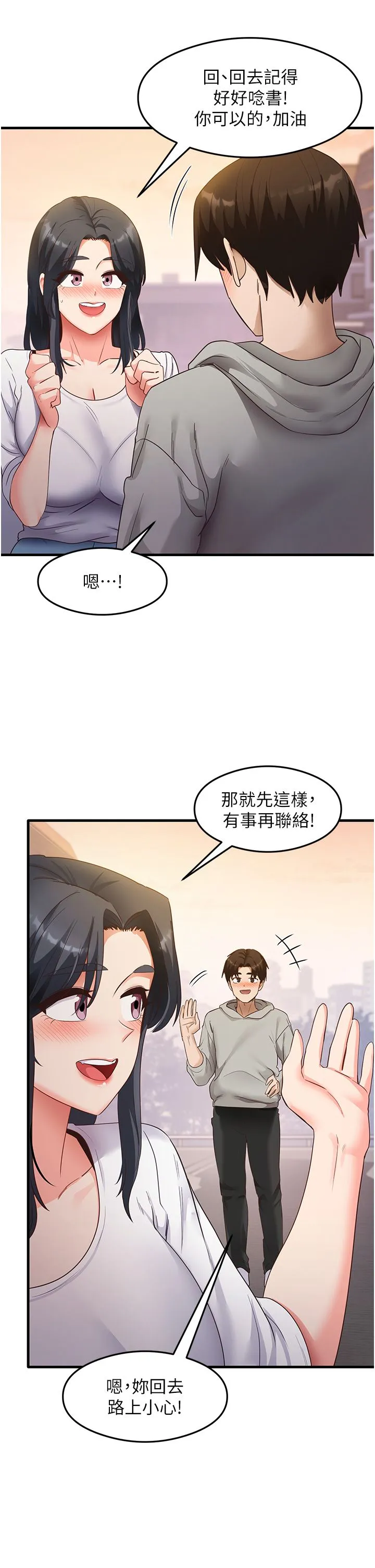 尻試之神學習法第32話-被打翻的醋罈子