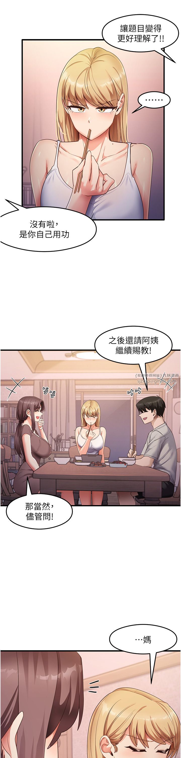 尻试之神学习法第32話-被打翻的醋罈子