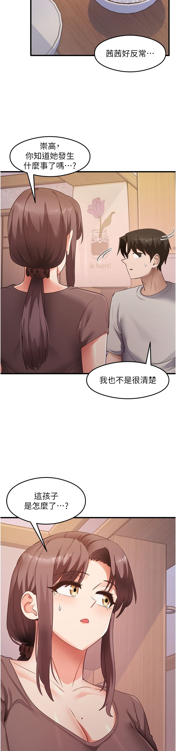 尻试之神学习法第32話-被打翻的醋罈子
