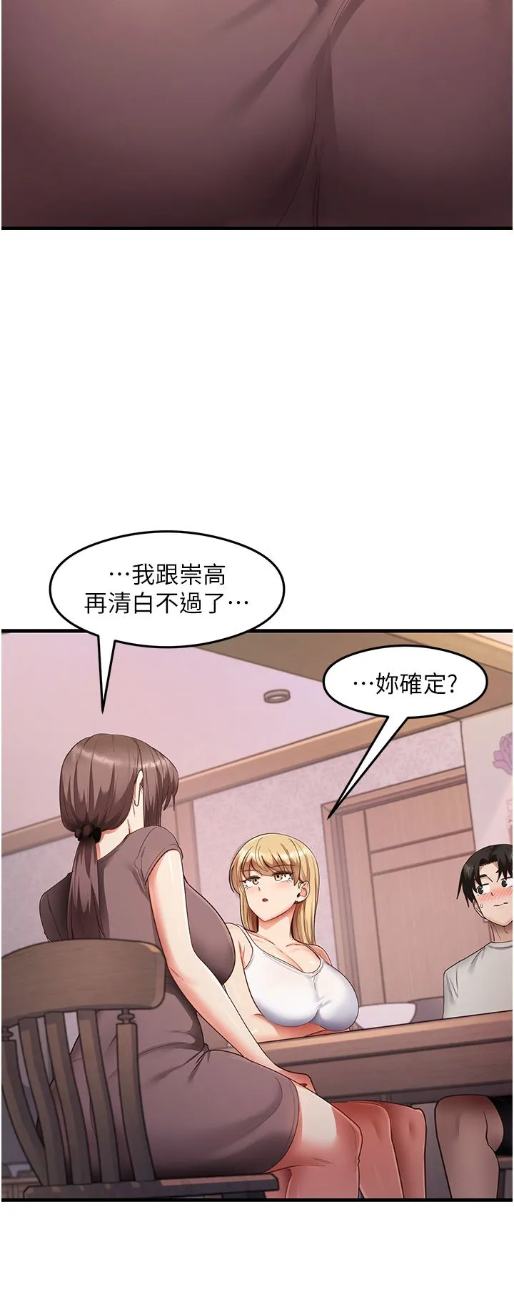 尻試之神學習法第32話-被打翻的醋罈子