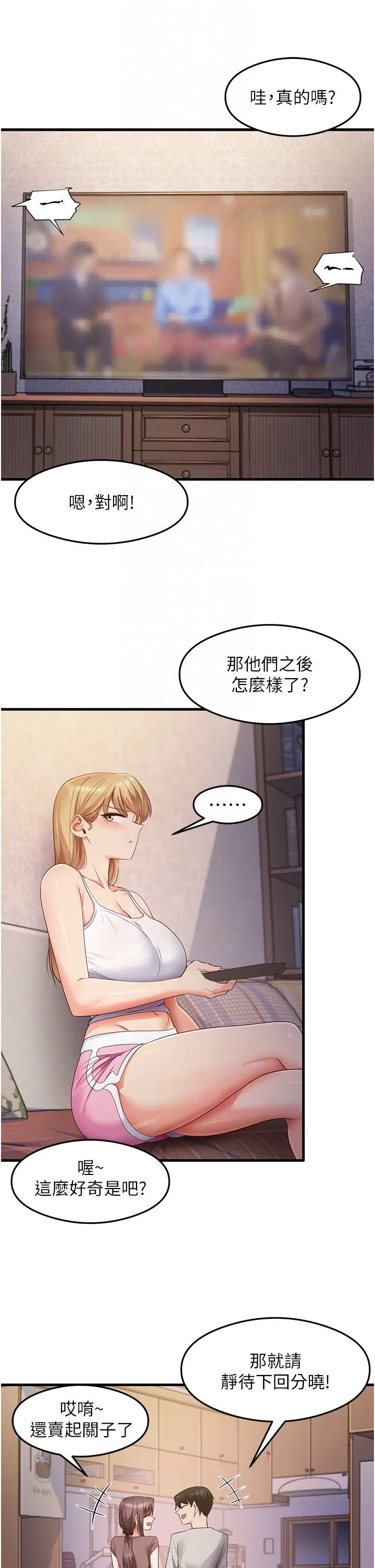 尻試之神學習法第32話-被打翻的醋罈子