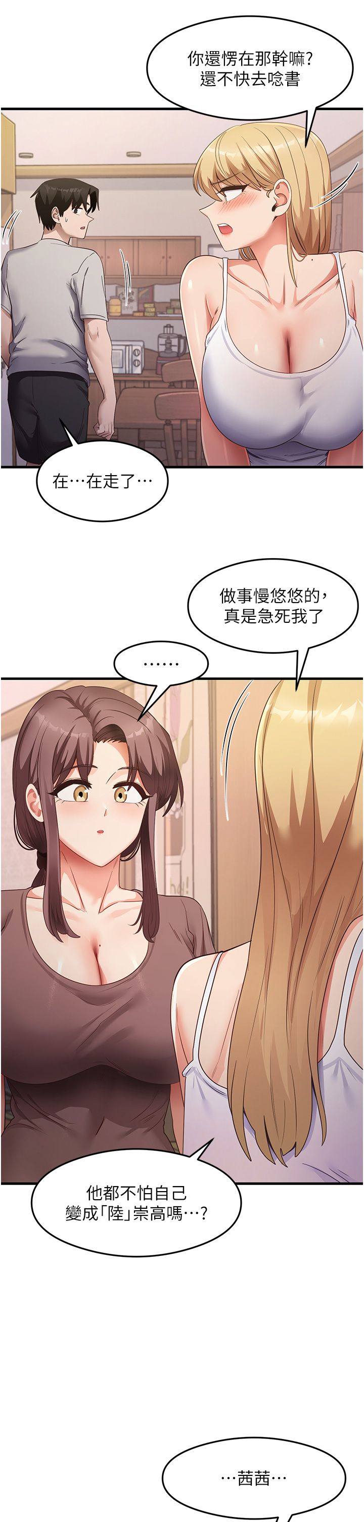 尻试之神学习法第32話-被打翻的醋罈子