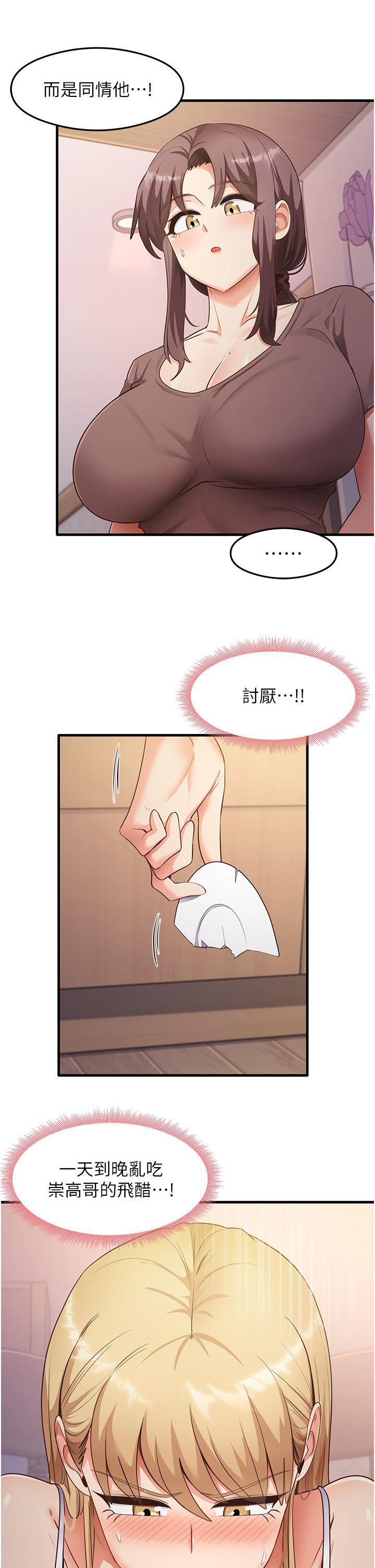 尻试之神学习法第32話-被打翻的醋罈子