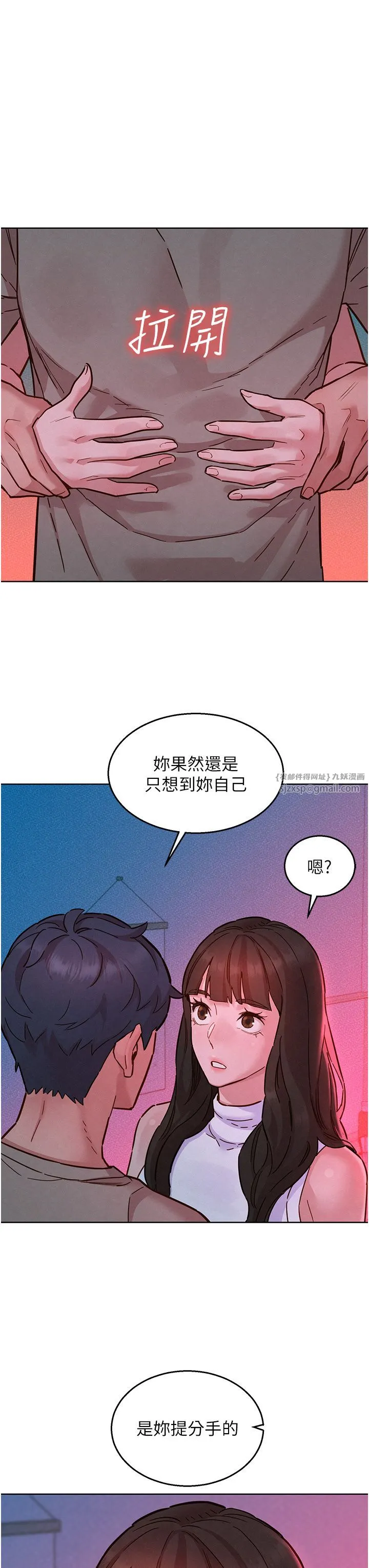 友情萬睡第98話-像以前一樣疼愛我