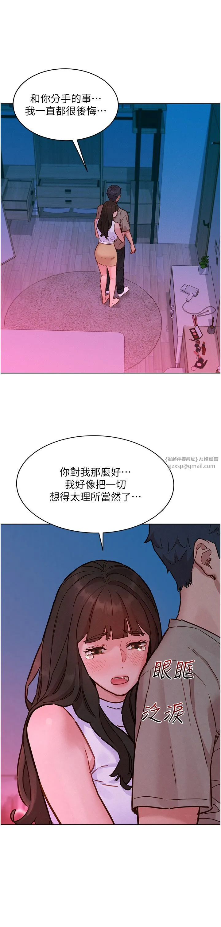 友情萬睡第98話-像以前一樣疼愛我