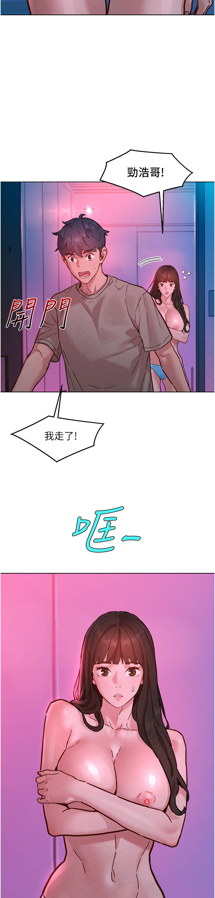 友情万睡第98話-像以前一樣疼愛我