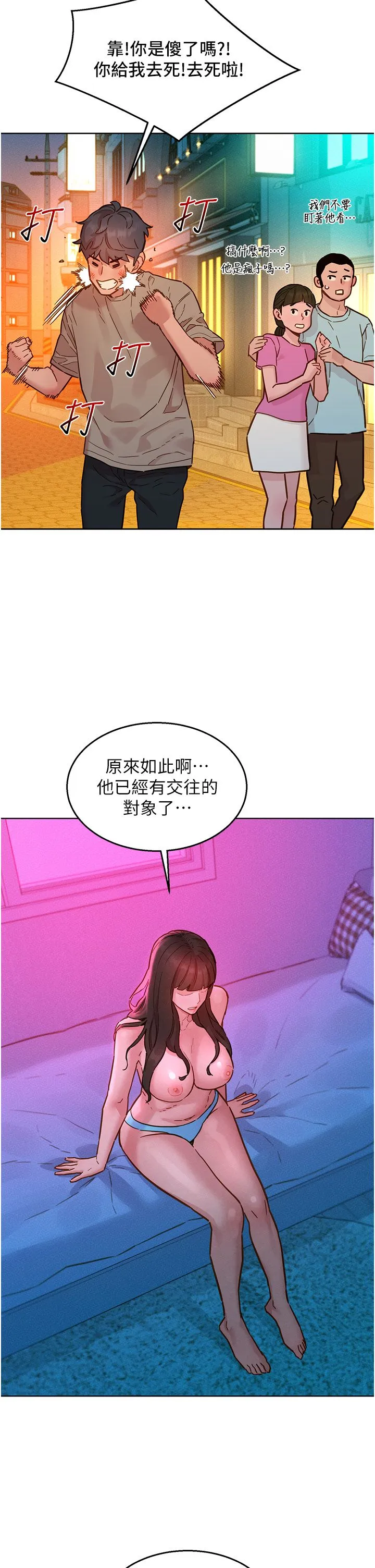 友情萬睡第98話-像以前一樣疼愛我