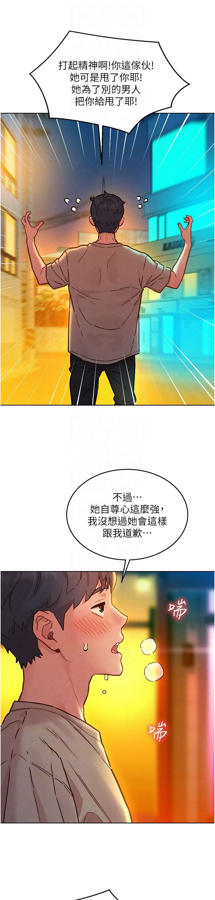 友情萬睡第98話-像以前一樣疼愛我