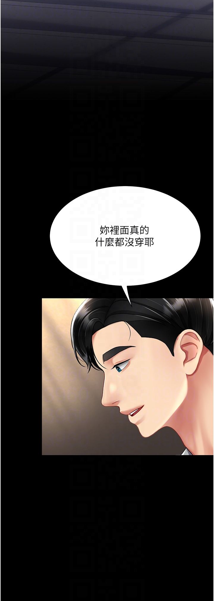 復仇母女丼第75話-不想上頭條就小聲點
