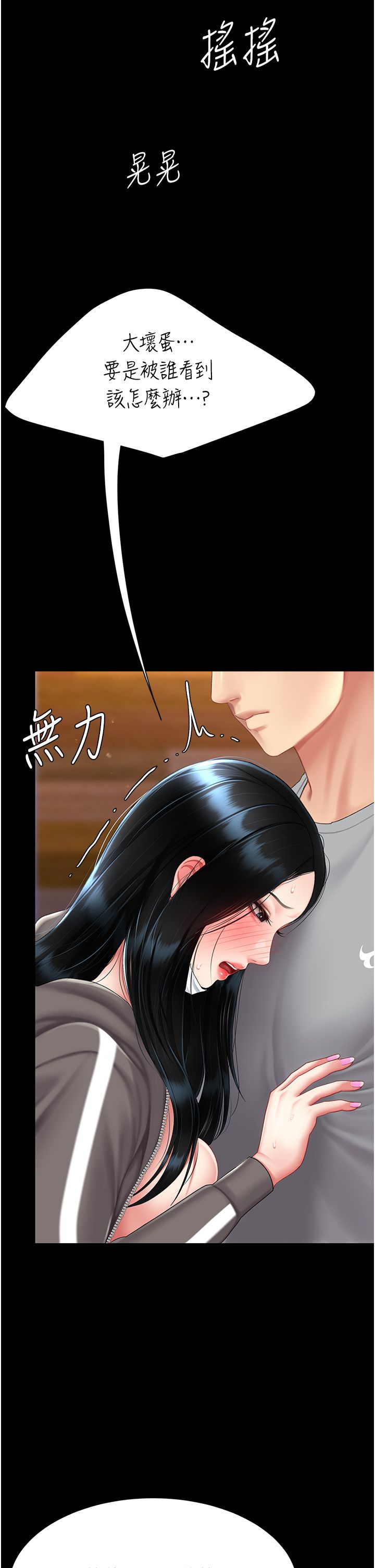 復仇母女丼第75話-不想上頭條就小聲點