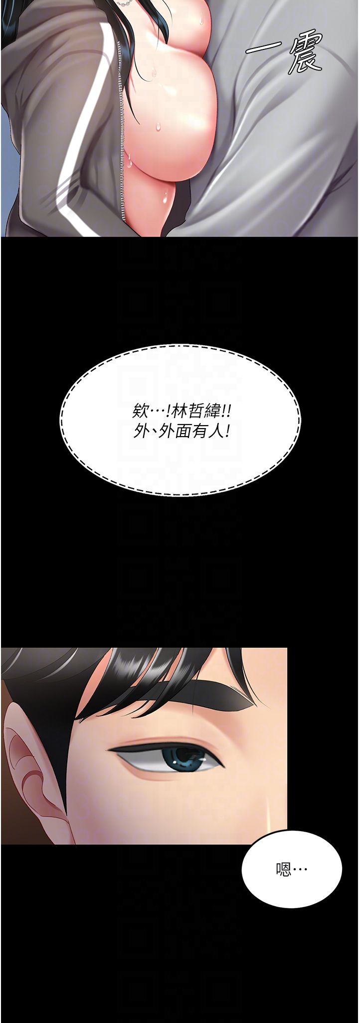 復仇母女丼第75話-不想上頭條就小聲點