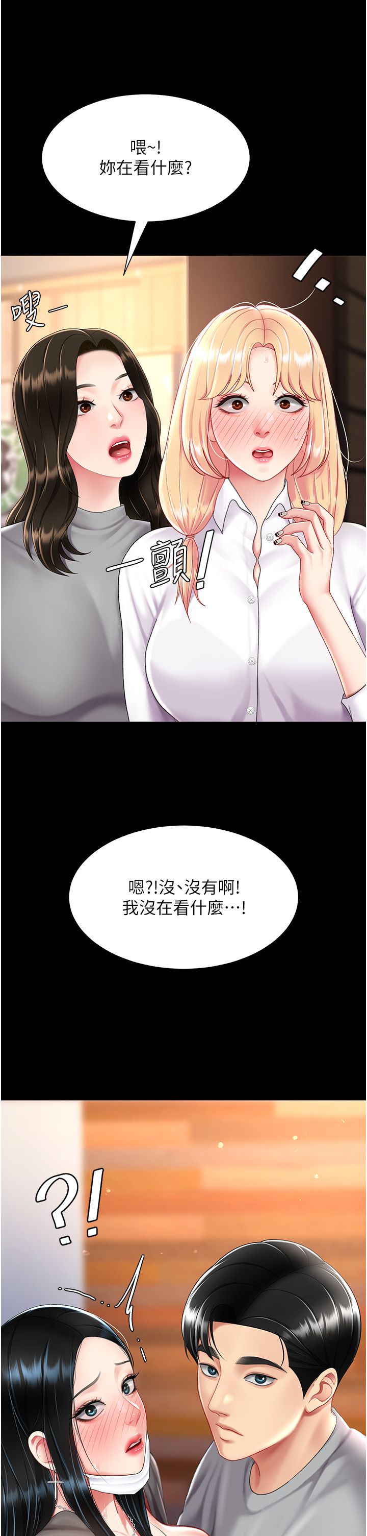 復仇母女丼第75話-不想上頭條就小聲點