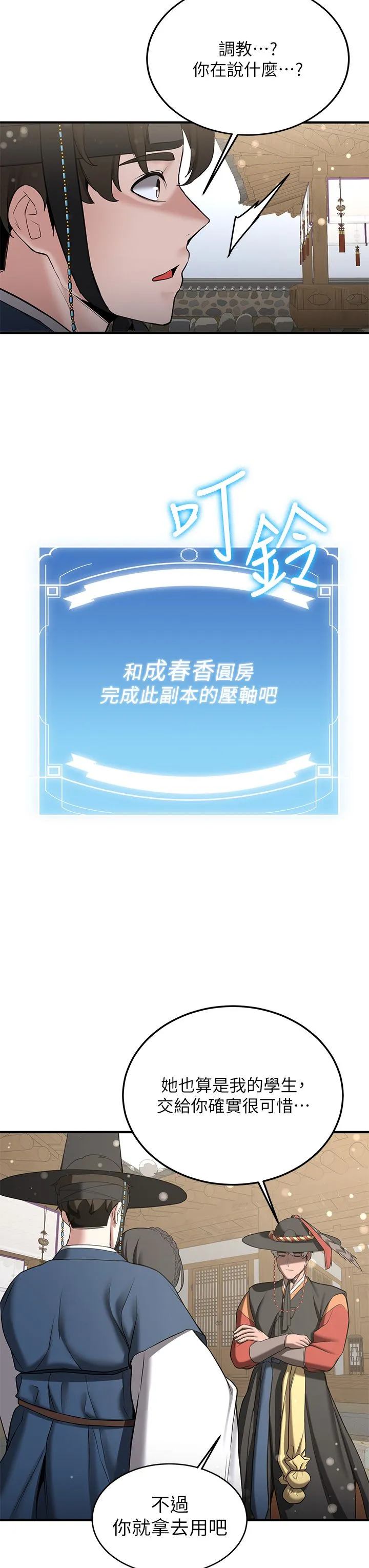 搶女友速成班第64話-懲罰不聽話的小孩♥