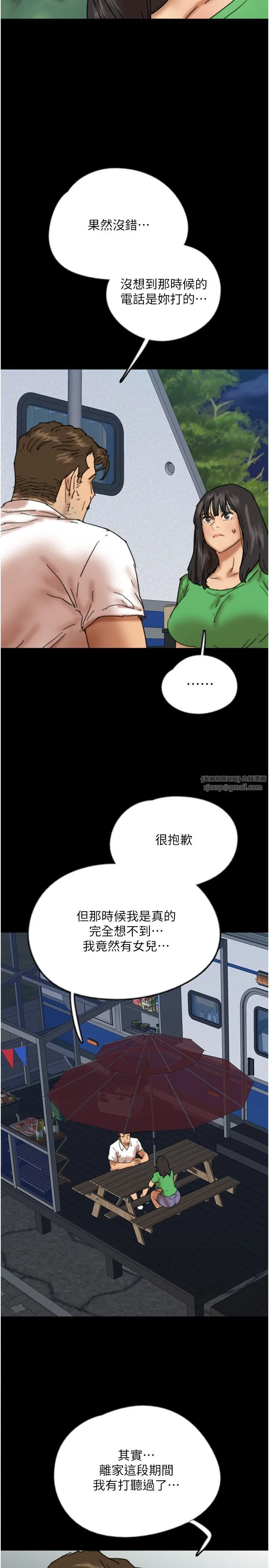 養父的女兒們第55話-我和世燦上床瞭