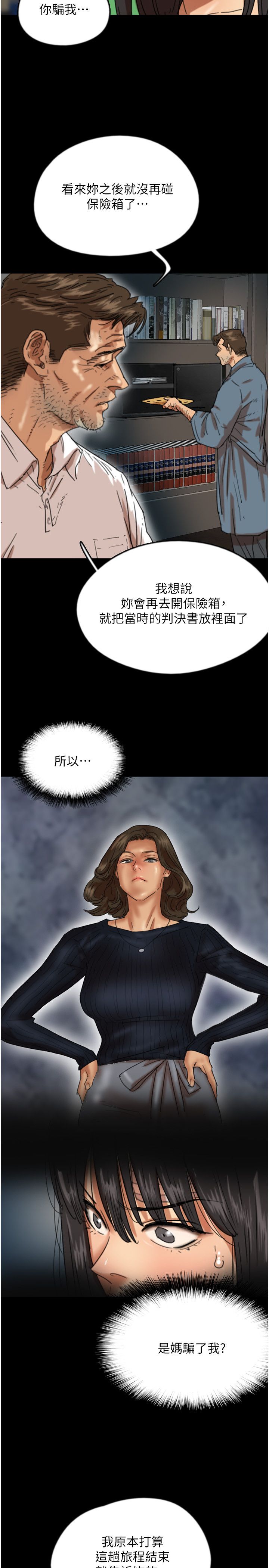 养父的女儿们第55話-我和世燦上床瞭