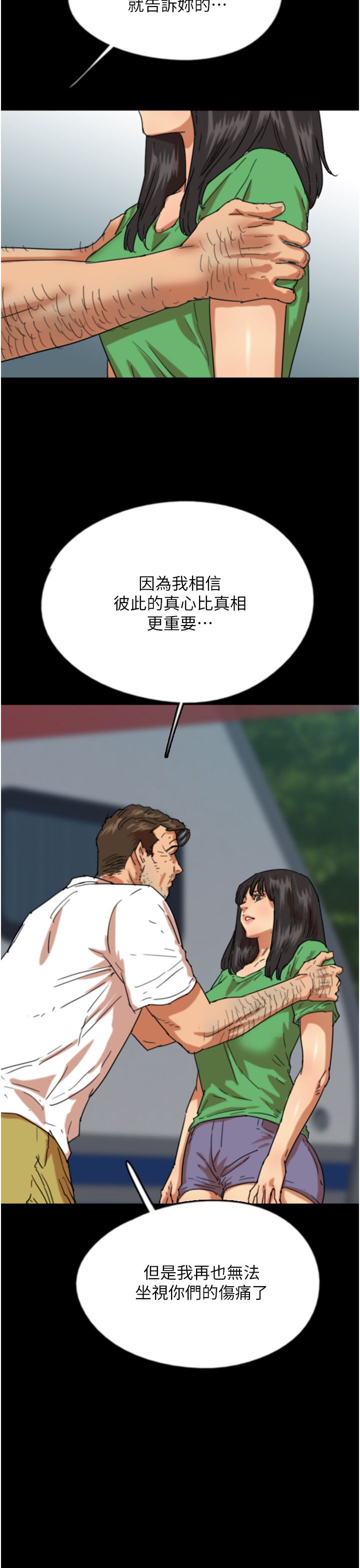 养父的女儿们第55話-我和世燦上床瞭