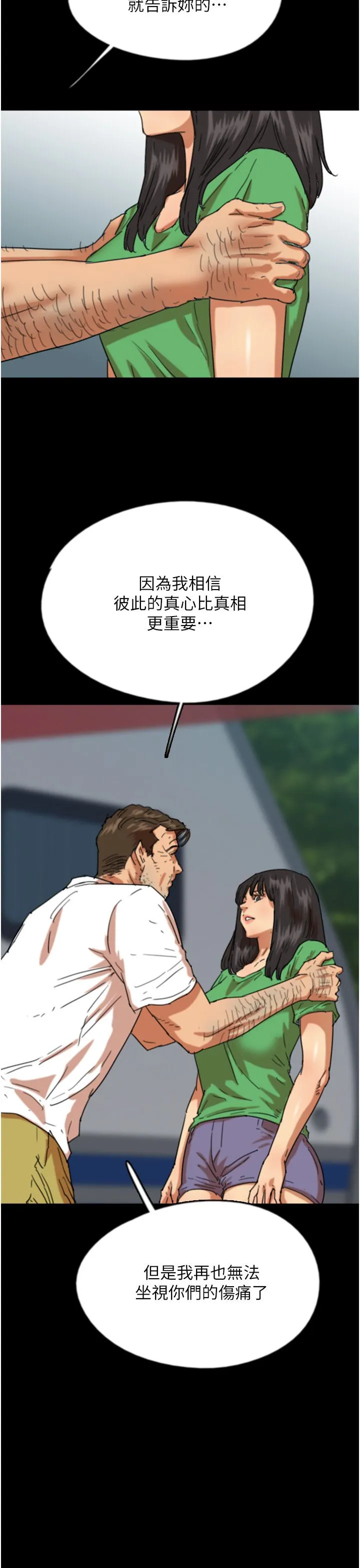 養父的女兒們第55話-我和世燦上床瞭