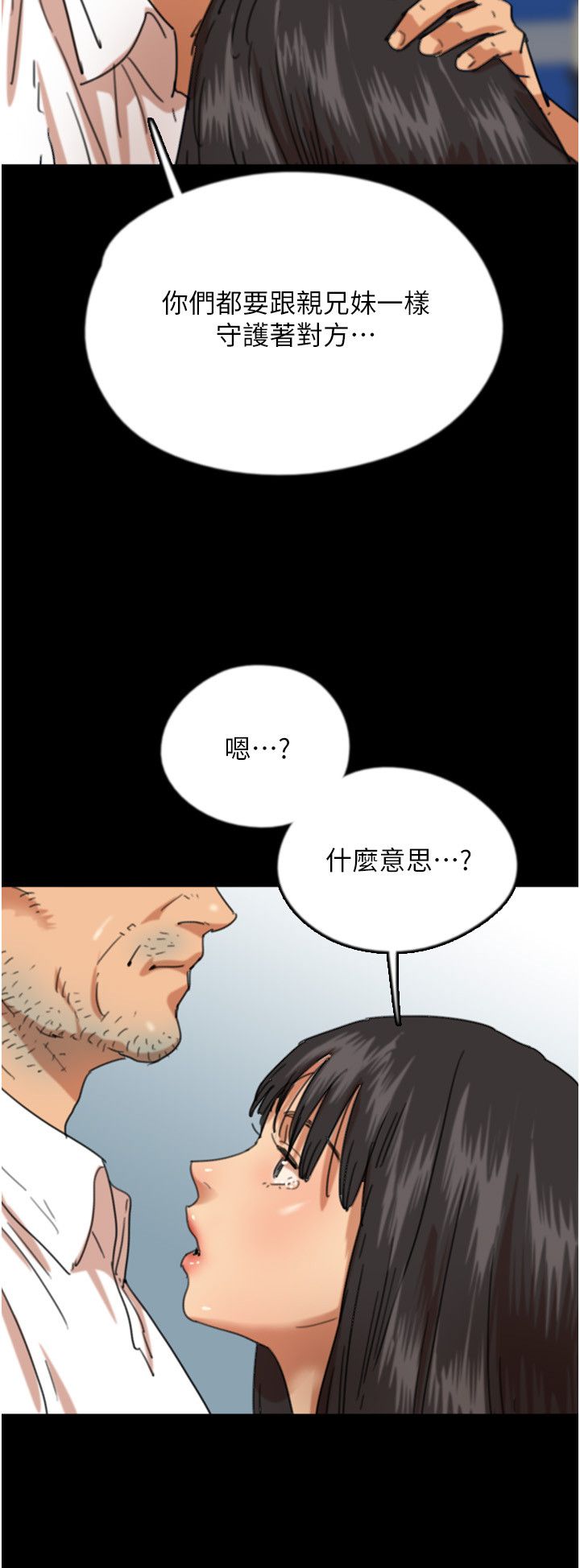 养父的女儿们第55話-我和世燦上床瞭
