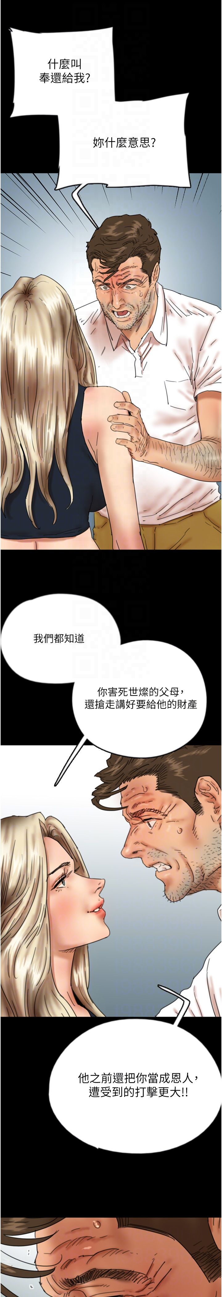 养父的女儿们第55話-我和世燦上床瞭