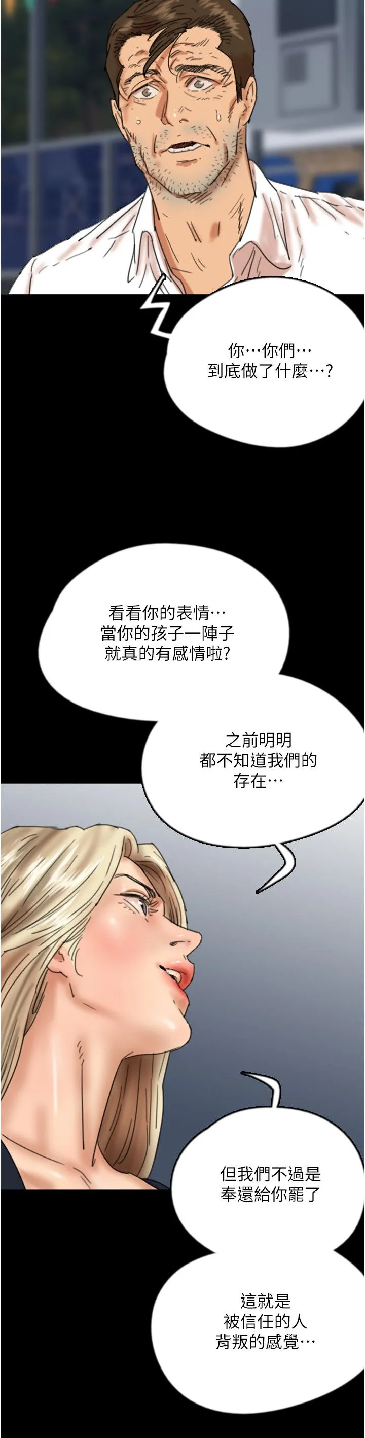 養父的女兒們第55話-我和世燦上床瞭