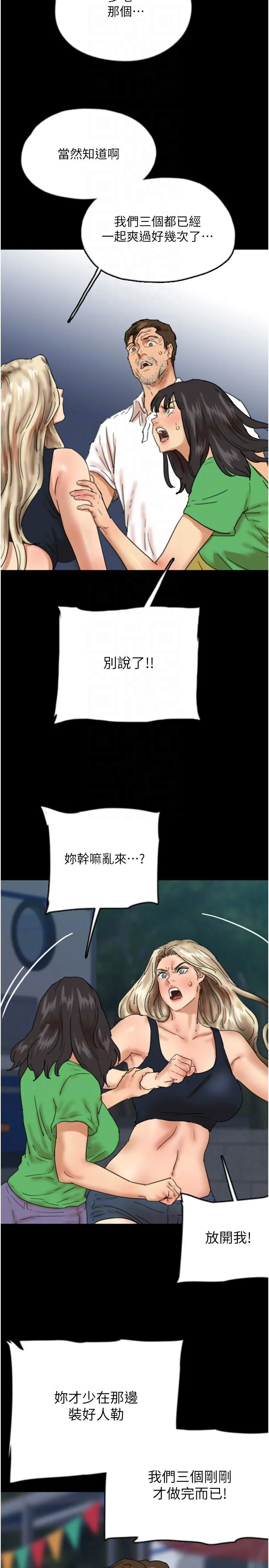 養父的女兒們第55話-我和世燦上床瞭