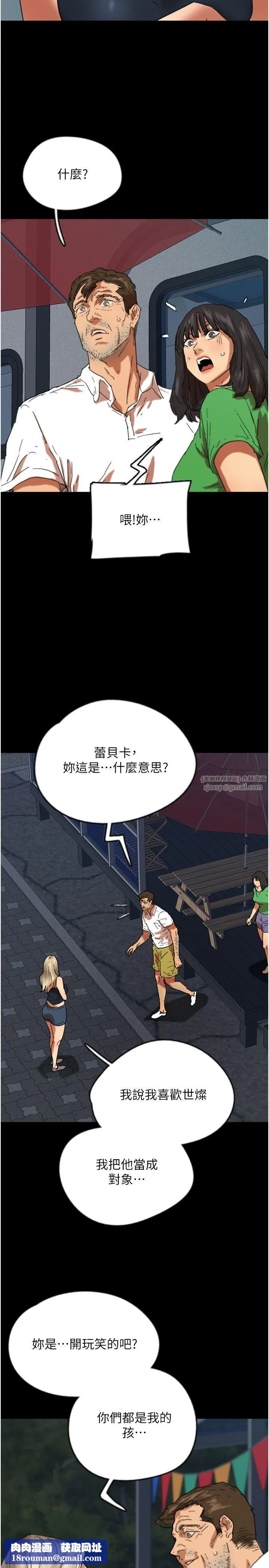 養父的女兒們第55話-我和世燦上床瞭
