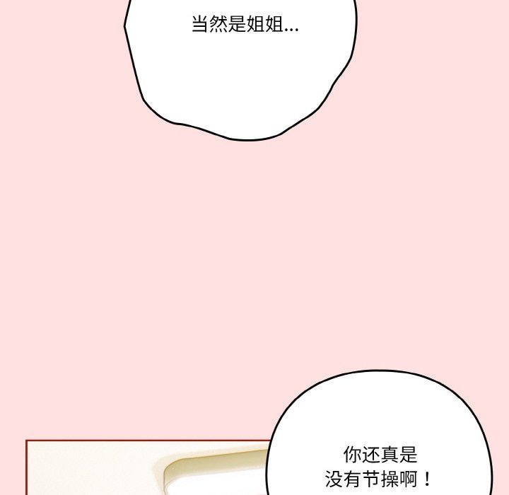 天降美差第21話