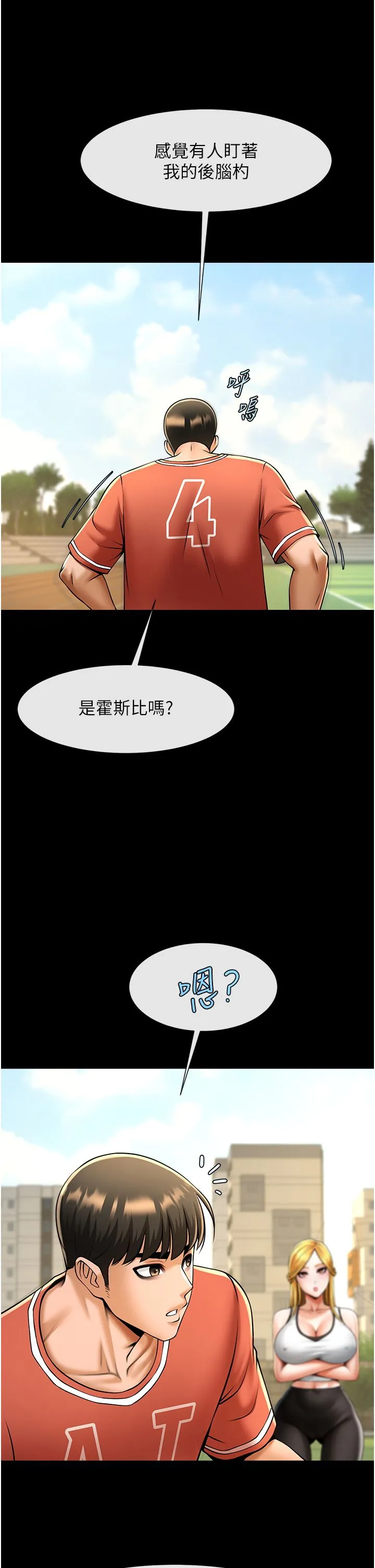 炸裂吧!巨棒第50話-精力訓練