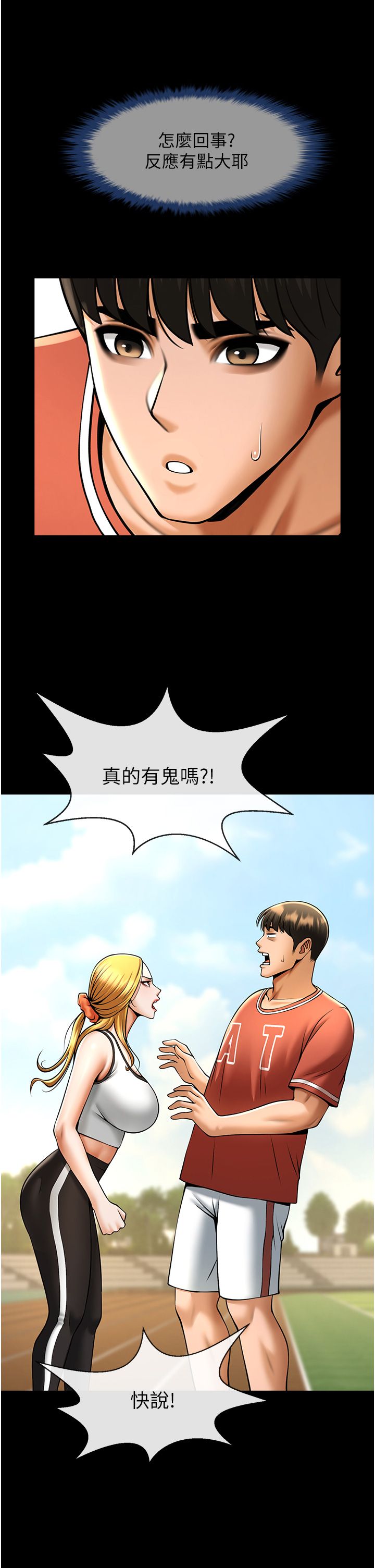 炸裂吧!巨棒第50話-精力訓練