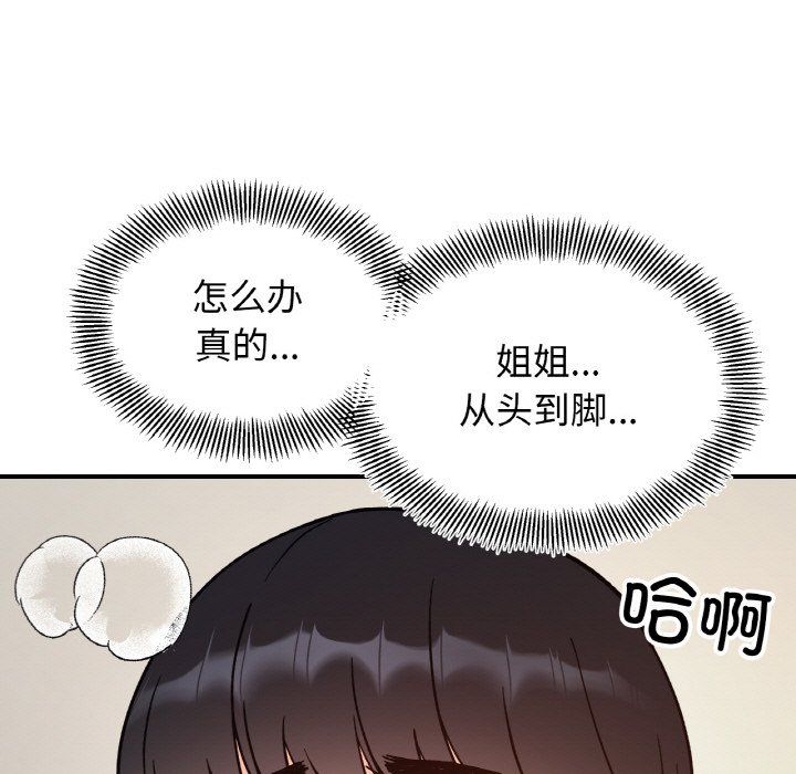 她才不是我姐姐第41話