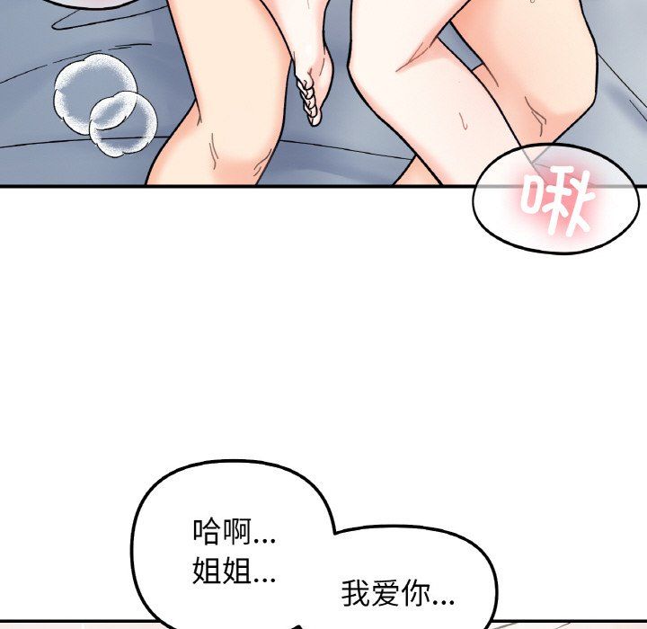 她才不是我姐姐第41話
